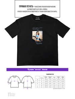 Футболка женская оверсайз "Принимают за взрослого"