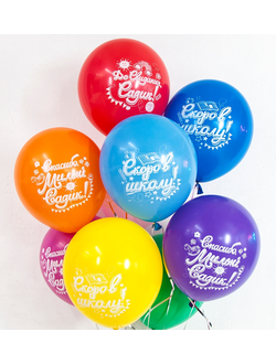 Шар 30 см "До свидания, Детский сад!", 25 шт