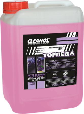 Торпеда черный виноград Cleanol 5л