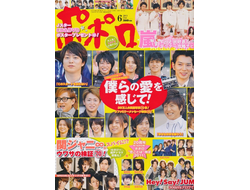 Popolo Japan Magazine June 2011 Hey Sey Jump Cover, JPop Magazine в России, Intpressshop