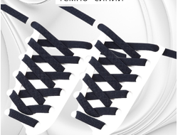 Эластичные шнурки плоские с фиксаторами, 8 мм x 100 см, цвет темно-синий