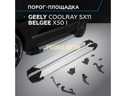 Пороги "Start" для Belgee X50 I 2023-