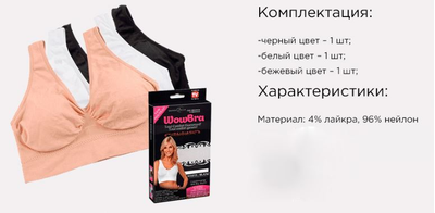 Комплект из 3 бесшовных бюстгальтеров Wow Bra