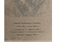 "Белинский В.Г." фототипия Астафьев И.А. / Дресслер А.Ф. 1910-е годы