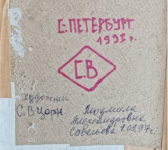 "Пейзаж" береста акварель Цорн С.В. 1990-е года