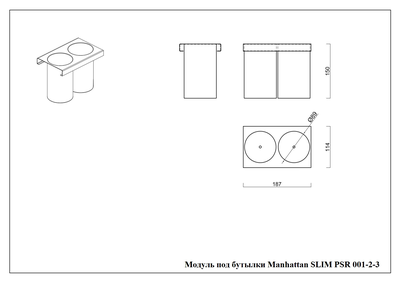 Модуль под бутылки PSR 001-2-3