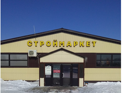 СТРОЙМАРКЕТ | с. Тоцкое, 1-я линия, 1В