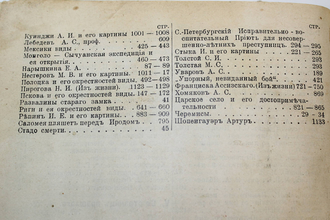 Светоч. Ежемесячный литературно-исторический иллюстрированный сборник. СПб : Тип. П. П. Сойкина, 1910.