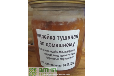 Тушенка домашняя из индейки