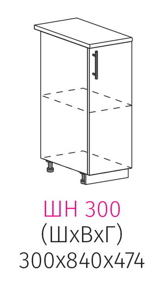 ШН 300 Шкаф нижний 1-дверный