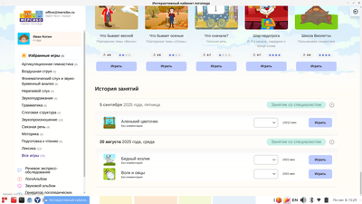 Ноутбук для кабинета логопеда