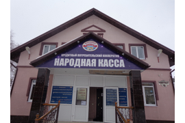 Вывеска для "Народной кассы" в г. Юрьев-Польский