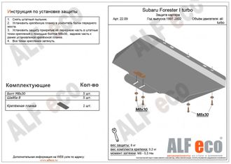 Subaru Impreza I (GS,GF) 1996-2000 V-1,6;1,8;2,0 Защита картера (Сталь 2мм) ALF2209ST