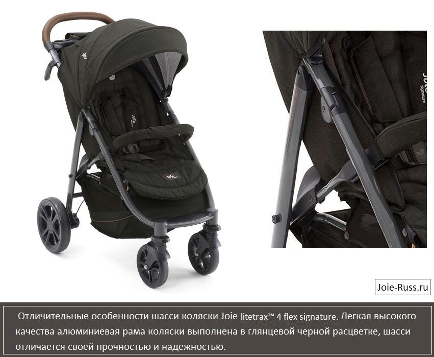Joie litetrax 4 flex signature
