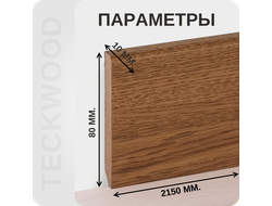 Плинтус МДФ teckwood в ламинированной пленке дуб виски характеристики - длина, высота, толщина