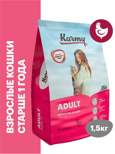 Karmy Adult (Карми Эдалт) для взрослых кошек, 1,5 кг