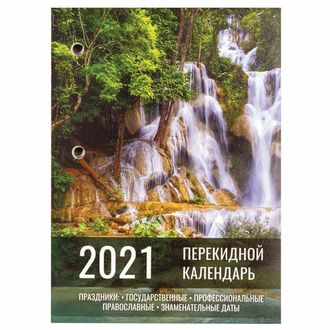 Календарь настольный перекидной 2021 год, 160 л., блок газетный 1 краска, STAFF, "ПРИРОДА", 111881