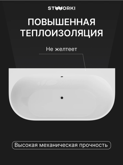 Ванна из искусственного камня STWORKI Левангер 170x85 см, пристенная, белая