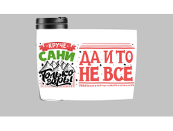 Термокружка #7 Александр