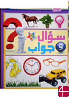 Журнал «Вопрос и ответ. Часть 2»