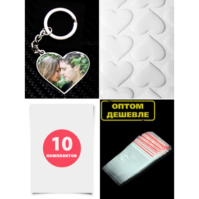 Заготовки с бортиками, заготовки для брелков, линзы для брелков, крепления для брелков, фурнитура