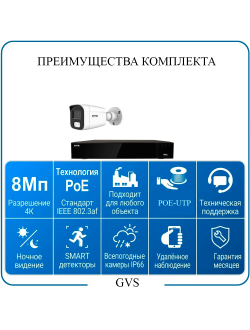 Комплект IP-камер 8 Мегапикселей с записью звука «GVS DS-V1 IP 4K Full»
