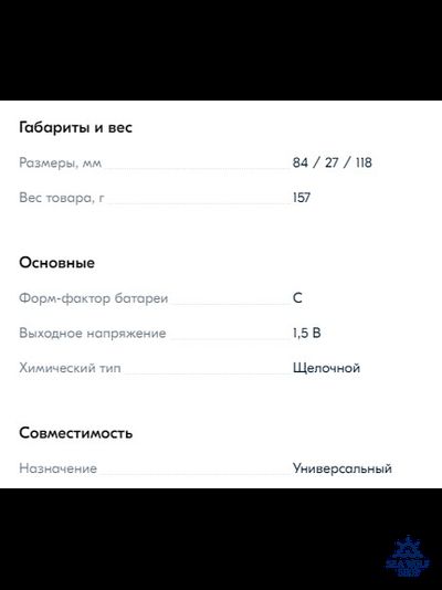 Батарейка ФОТОН С / LR14