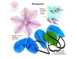 Набор молдов, вайнеров и каттеров "Клематис "