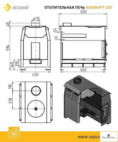 Печь отопительная Везувий "КОМФОРТ 200"