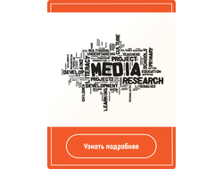 Предлагаем заказать квалифицированные медиа-услуги