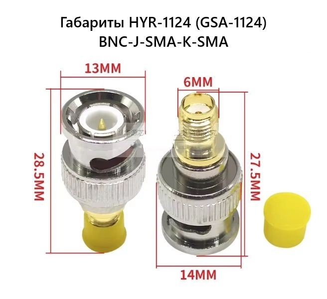 HYR-1124 (GSA-1124) BNC-J-SMA-K-SMA