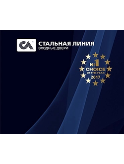 ВХОДНЫЕ МЕТАЛЛИЧЕСКИЕ ДВЕРИ ПРЕМИУМ КЛАССА. "СТАЛЬНАЯ ЛИНИЯ" БЕЛАРУСЬ