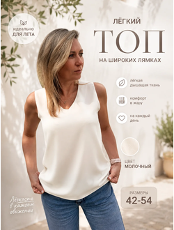 Топ 222 молочный