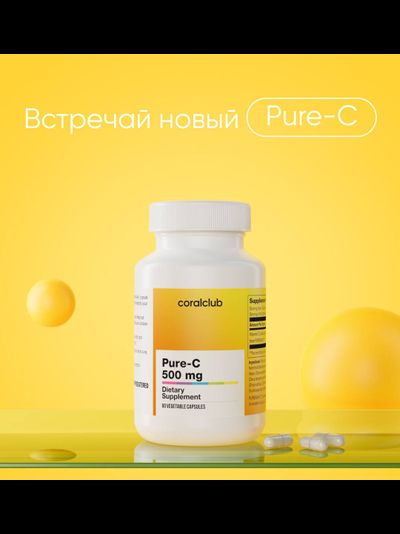 PURE-C 500 МГ