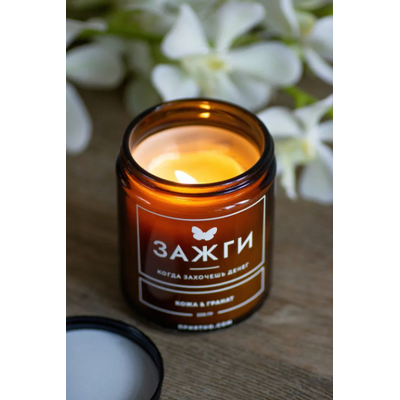 Аромасвеча "Кожа &amp; Гранат" | Когда захочешь денег (220 гр)