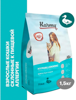 Karmy Hypoallergenic (Карми Гиппоаллергеник) для кошек при аллергии, 1,5 кг