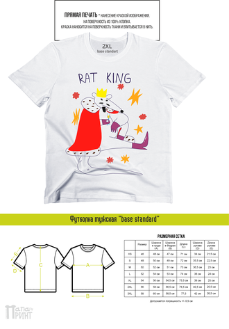 Футболка мужская "Rat king"