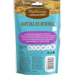 Деревенские лакомства, Нарезка из ягненка для щенков, 90 г