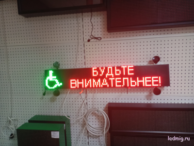 Авто табло 16*96 RGB