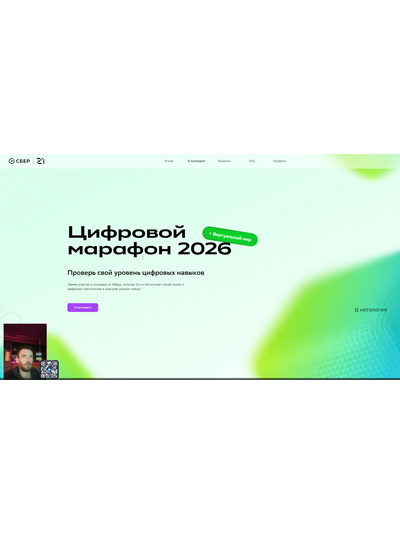 Обзор Цифровой марафон 2026 от Сбер Школа 21