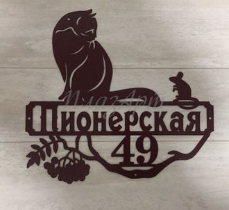 адресная табличка