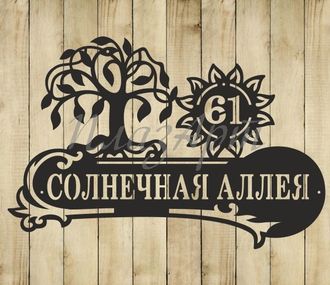 адресная табличка солнечная