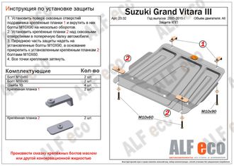 Suzuki Grand Vitara (JT) 2005-2016 V-all Защита КПП (Сталь 1,5мм) ALF2302ST