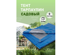 Тент Тарпаулин 3x4м , 70 г/м2 , шаг люверсов 1 м садовый защитный укрывной купить в Москве