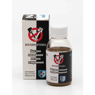 KoxBusters "Быстрая ликвидация нагаров в поршневой" до 2,1 л. (раскоксовка)