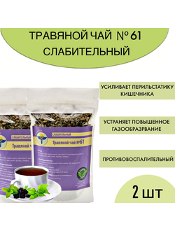 Травяной чай ВолгаЛадь № 61 «Слабительный»