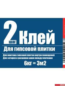 Клей для гипсовой плитки КАВКА