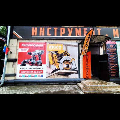 ИНСТРУМЕНТ. М | проспект Ильича, 52
