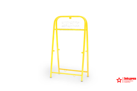 Рама штендера Прямоугольная, 1220х660, цвет жёлтый/RAL 1023, в упаковке. Производство ООО "Звёздочка"