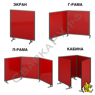 Рама шторы сварочной Weldtex на ножках